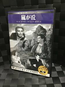 即決！ DVD セル版 シネマクラシック 嵐が丘 送料無料！