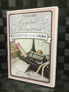 即決！ DVD ヒューマン クリスタルデコレーション 2級 講座 Vol.2 送料無料！