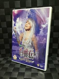 即決！ DVD セル版 ミュージカル 白蛇伝 White Lovers 送料無料！