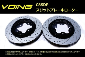 DAYZ　デイズ 【B21Wターボ・ B44W B47W(ProPILOT付)・B45W B48W】ブレーキローター VOING C8SDP