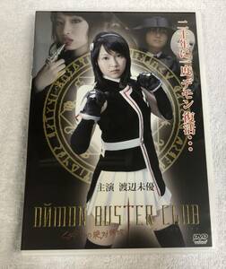 デモンバスタークラブ　渡辺未優 山田悠香 吉田真衣 仲村ともみ　林美和 坂口愛 DVD 