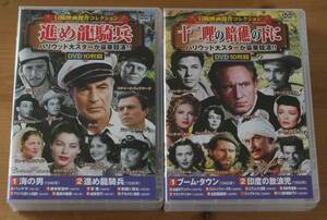 DVD 冒険映画傑作コレクション 進め龍騎兵 ACC-216/十二哩の暗礁の下に ACC-212 ジョン・ヒューストン オットー・プレミンジャー