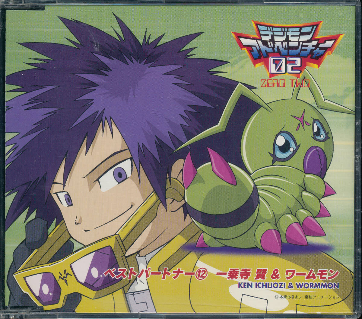 デジモンアドベンチャー02 ベスト!ベスト!ベストパートナーの値段と