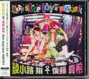 . маленький . sho × Goto Maki /Non stop love ночь ...!!*CD+DVD( Kishidan / Morning Musume.