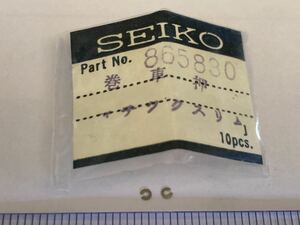 SEIKO セイコー 865830 2個 新品4 未使用品 長期保管品 デッドストック 機械式時計 12MAM 巻車押さえ マチックスリム