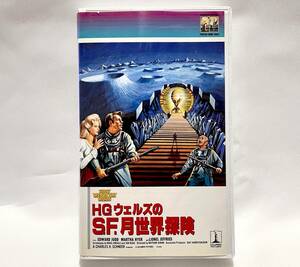H.G.ウェルズのS.F.月世界探検【レイ・ハリーハウゼン】VHS / FIRST MEN IN THE MOON / 1964年 イギリス映画