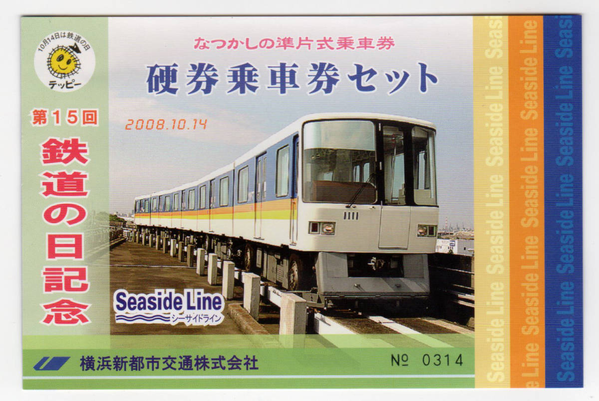 鉄道の日 記念品 - 通販 - parelhas.rn.gov.br