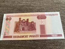 【未使用 】50ベラルーシ紙幣⑧_画像2