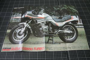 D-0446　モーターサイクリスト’82年1月号特別付録　昭和57年1月　SUZUKI　GS650　TURBO　ポスター　オートバイ　バイク