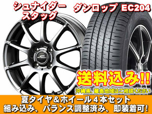 【送料無料】 エナセーブ EC204 165/60R15 シュナイダー スタッグ メタリックグレー Ｋｅｉ 10、20系 新品 夏セット