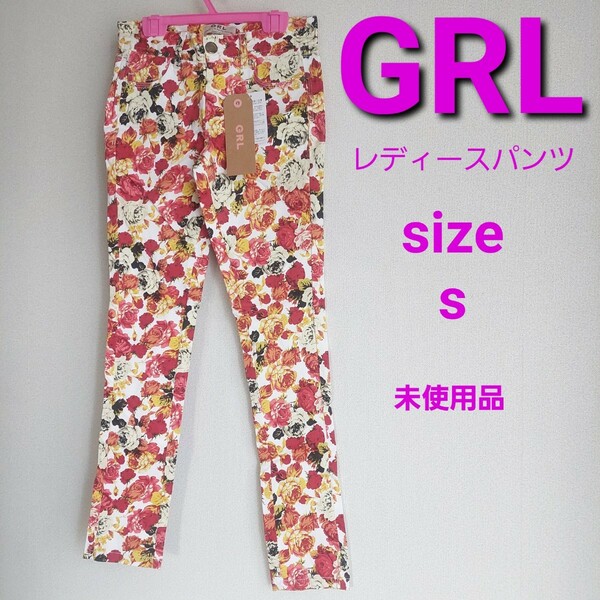 GRLレディース 花柄バラ柄パンツ　カジュアルパンツ　未使用品