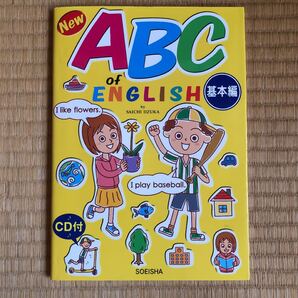 「New ABC of English 基本編」飯塚 佐一