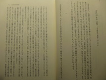 Ω　日本古代史＊女性史『古代の女　神話と権力の淵から』倉塚曄子＊平凡社選書＊女帝論・巫女論_画像4