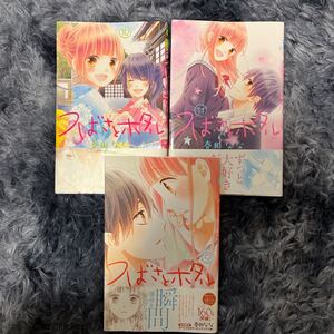 つばさとホタル 9.10.11