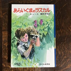 ヤフオク 清水あかね 児童文学 読み物 の中古品 新品 古本一覧 ヤフオク 清水あかね 児童文学 読み物 の中古品 新品 古本一覧