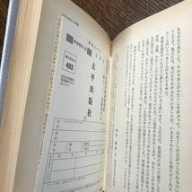 一九四五年―慟哭の満州―日本人孤児からの手紙 (シリーズ・戦争の証言)(1978年初版 古書） 橋本 カツ子（訳・編）太平出版社　[n11] _画像5