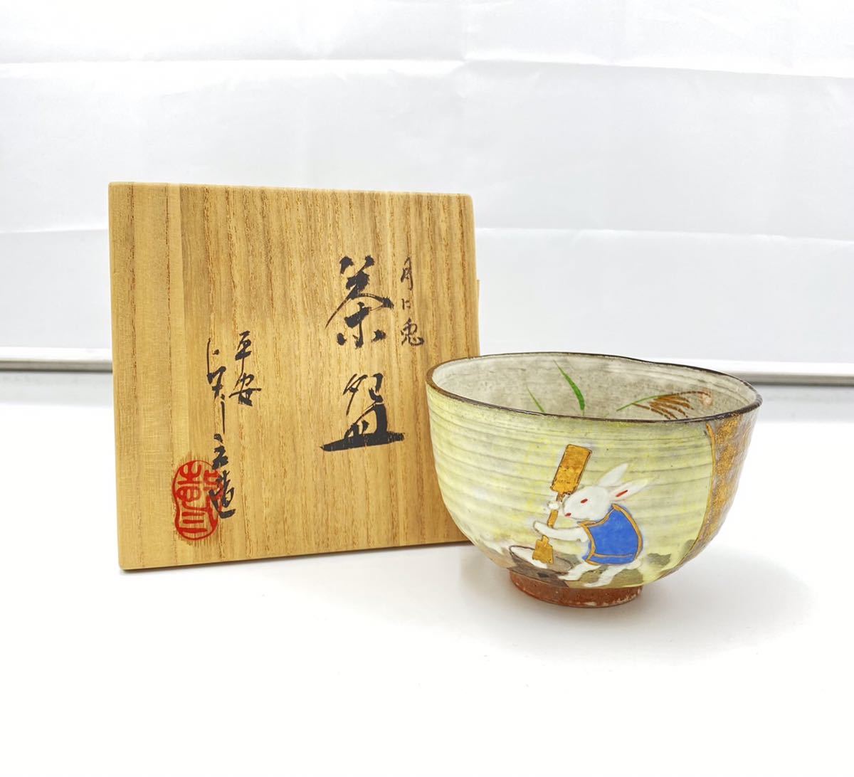 保障できる 結文香合 浅見五郎助作 茶道具 工芸品 - abacus-rh.com