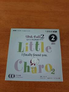 NHKラジオ　リトル・チャロ2 　2011年2月　【CD】