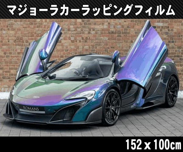  maziora фиолетовый синий машина корпус упаковка плёнка / разрезное полотно / воздушный вытащенный паз specification эластичный материалы хамелеон переводная картинка блестящий 152×100cm