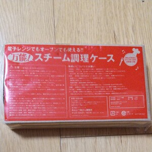 万能!スチーム調理ケース★電子レンジでもオーブンでも使用可能