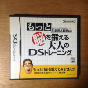 【中古】　DS もっと脳を鍛える大人のDSトレーニング