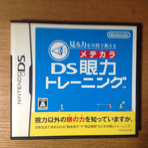 【中古】　DS DS眼力トレーニング