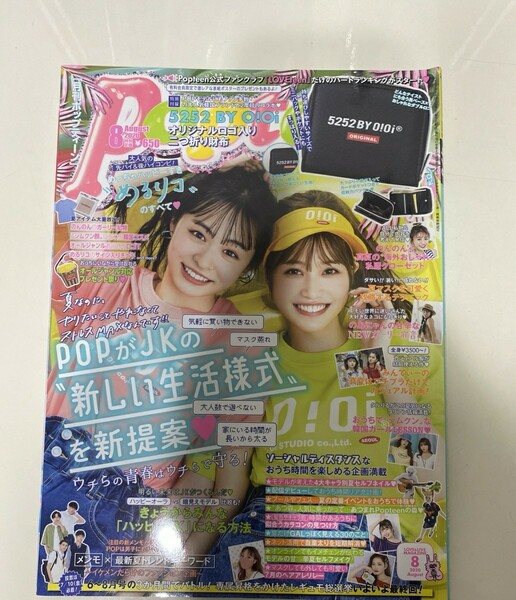 Popteen 2020年08月号 ニコラ