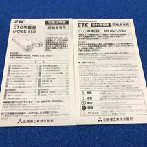 三菱　ETC　MOBE-550　説明書　取説　取扱説明書　マニュアル　送料180円　中古品_画像1