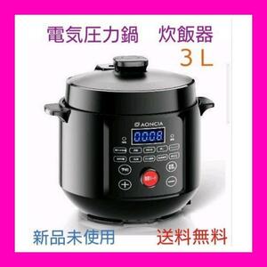電気圧力鍋 圧力鍋 炊飯器 ３Ｌ低温・圧力・時短調理 保温機能