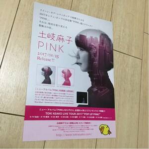 土岐麻子 シンバルズ cymbals cd 発売 告知 チラシ 2017 pink