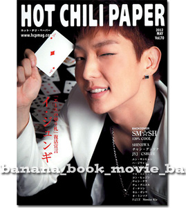 HOT CHILI PAPER Vol.70■イ・ジュンギ■16ページ特集&ポスター&DVD 未使用／「エースの切り札」復活宣言　イジュンギ　ホットチリペーパー