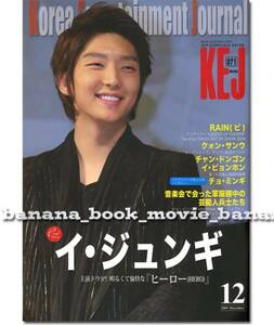 KEJ Vol.71■イ・ジュンギ／ポストカード付＊HERO 普段もチン・ドヒョクの姿がにじみ出すように...■　イジュンギ