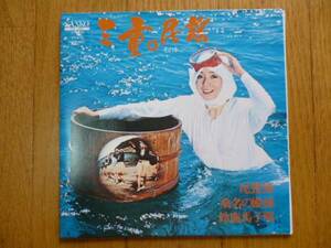 三重の民謡　その２　海女ジャケ　EP盤 SANKOレコード UGD-2002