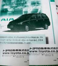 トヨタ SXM10G/SXM15G ガイア マルチ 取扱書セット 2000年6月 取説_画像3