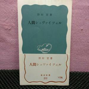 人間シュバイッエル