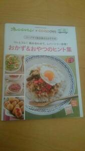 オレンジページ コープデリ レシピ おかず＆おやつのヒント集 新品 (管A)