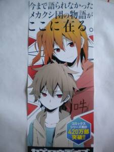 レア カゲロウデイズ 9巻 ポスター じん（自然の敵Ｐ）さん 佐藤まひろさん 非売品 追跡できる発送方法で発送