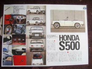 ◎ホンダＳシリーズ　S500