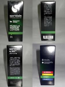 びっくり！SPORTSBALM【グリーン1】運動後のリカバリーに