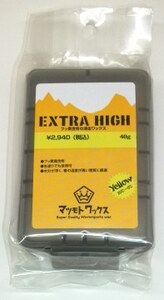 旧パッケージ品SALE! マツモトワックス 【EXTRA HIGH YELLOW】 0℃～20℃ 40g 新品正規 ハイフッ素滑走ワックス 生塗り可(郵便)