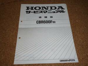 ※サービスマニュアルのみ※ HONDA サービスマニュアル / ホンダ CBR600F PC25