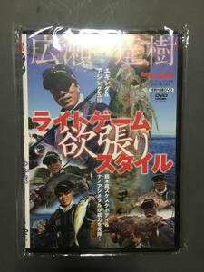 DVD　広瀬達樹　ライトゲーム欲張りスタイル