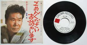 EP。渥美清。ごめんくださいお訪ねします、声なき友。定価・４００円。１９７２年発売。クラウン。