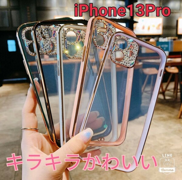 iPhone13Pro　ケース　スマホケース　　キラキラ