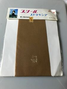 スカラー スクール ストッキング 東レ株式会社 school stocking 昭和レトロ