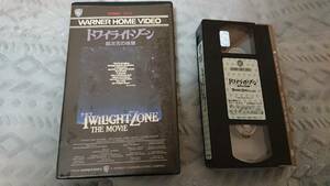 TWILIGHT ZONE THE MOVIE トワイライトゾーン -超次元の体験- 劇場版 VHS ビデオ レンタル