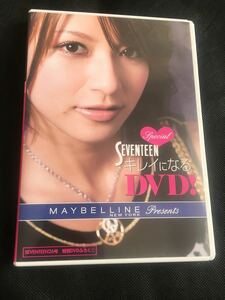 セブンティーン 付録 DVD