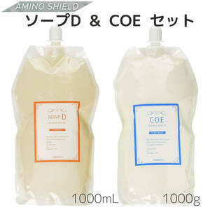  amino shield soap D ( shampoo )& COE ( treatment ) packing change . for re Phil set 