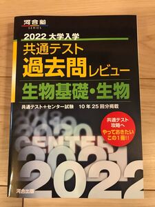 共通テスト過去問 生物基礎.生物
