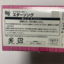 日本版 HASBRO ハズブロー 2007年製 MY LITTLE PONY マイリトルポニー スターソング　馬 ソフビ フィギュア ビンテージ_画像3